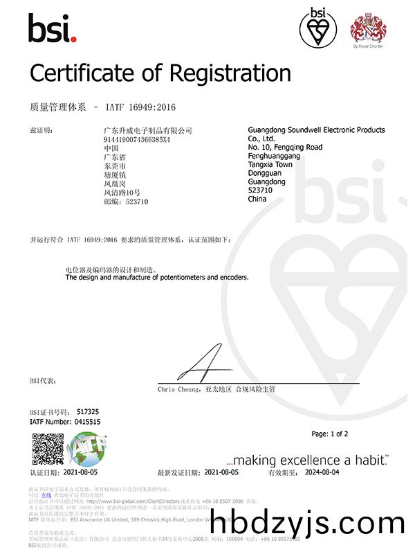 517325 IATF16949 2016