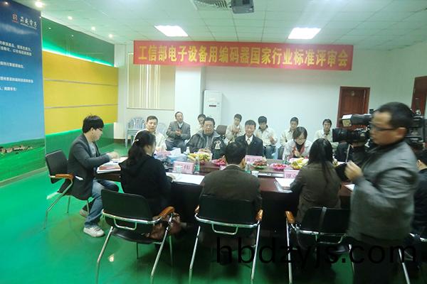 國(guo)標(biao)評讅會(hui) 