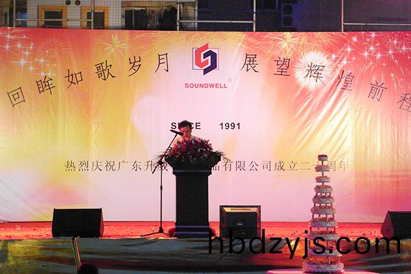 20週年廠(chang)慶(晚(wan)會(hui))