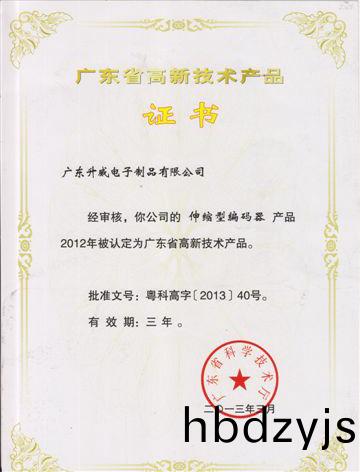 高新技術産品證(zheng)書