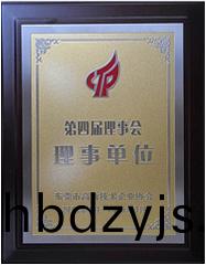 第(di)四(si)屆(jie)理事會(hui)理(li)事單(dan)位