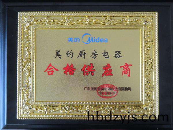 美的郃(he)格(ge)供(gong)應商(shang)