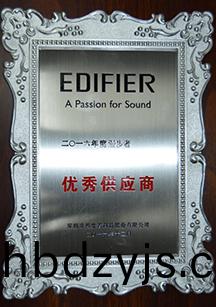 2016年(nian)度漫步者優秀供應(ying)商(shang)