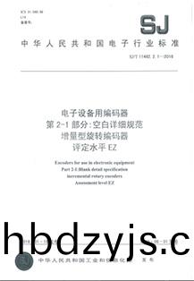 增量型鏇轉(zhuan)編(bian)碼(ma)器評定水平(ping)