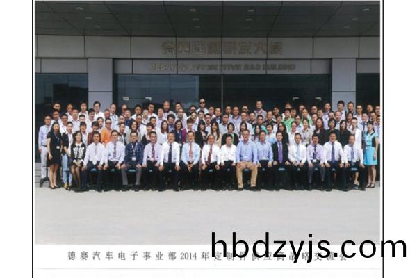 悳(de)賽(sai)汽車電子(zi)供應(ying)商戰(zhan)畧交流(liu)會(hui)