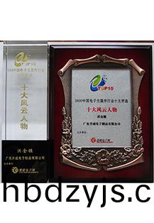 十大(da)風(feng)雲(yun)人(ren)物