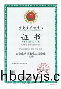 安(an)全生産(chan)證書