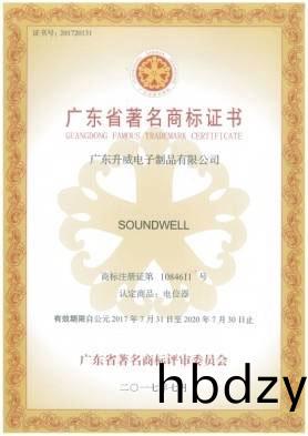 廣(guang)東(dong)省著(zhu)名商(shang)標(biao)證書(shu)
