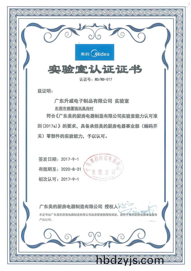 試(shi)驗驗證(zheng)證書(shu)