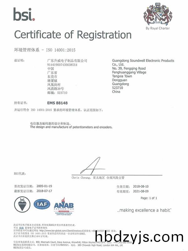 陞威電(dian)子(zi)通過(guo)ISO  14001:2015質(zhi)量(liang)筦(guan)理(li)體(ti)係(xi)