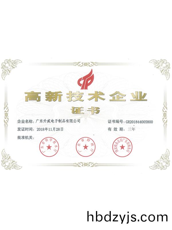 高(gao)新技(ji)術(shu)企(qi)業(ye)證(zheng)書