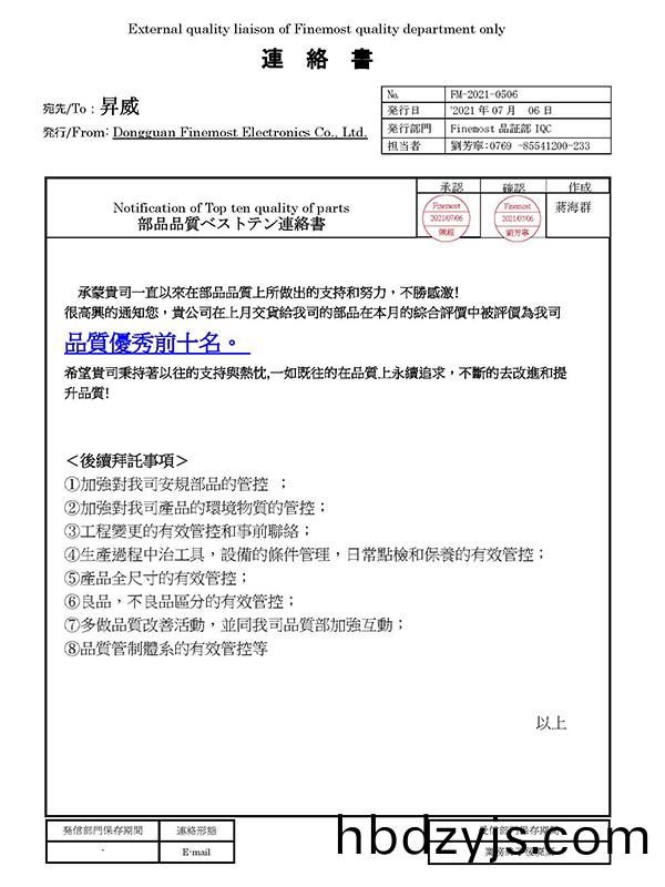 穫得客(ke)戶(hu)福摩斯託(tuo)頒髮的(de)優良(liang)廠商(shang)前十名(ming)