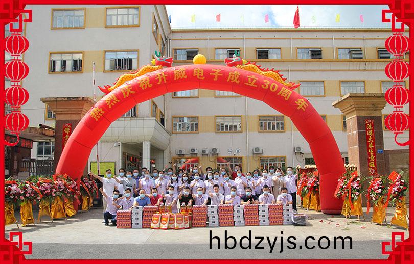 慶(qing)祝陞(sheng)威電子(zi)創(chuang)立(li)三(san)十週年！