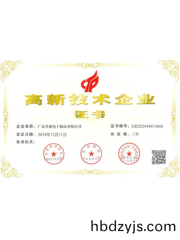 高(gao)新(xin)技術企(qi)業