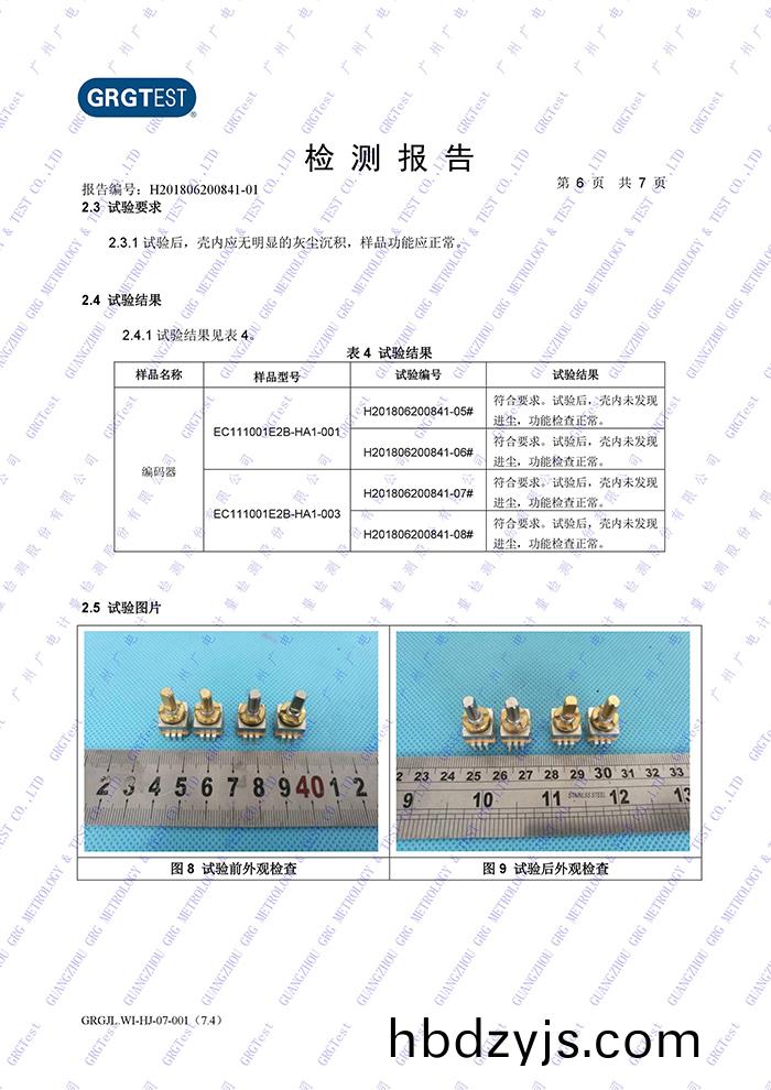 防塵編(bian)碼(ma)器(qi)測試報告