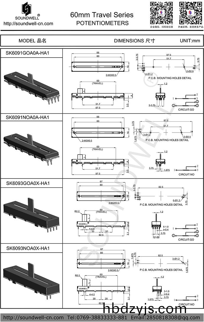 60mm直滑式電位(wei)器(qi)