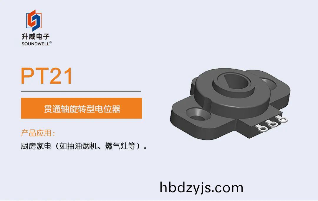 PT21貫通軸電(dian)位(wei)器(qi)