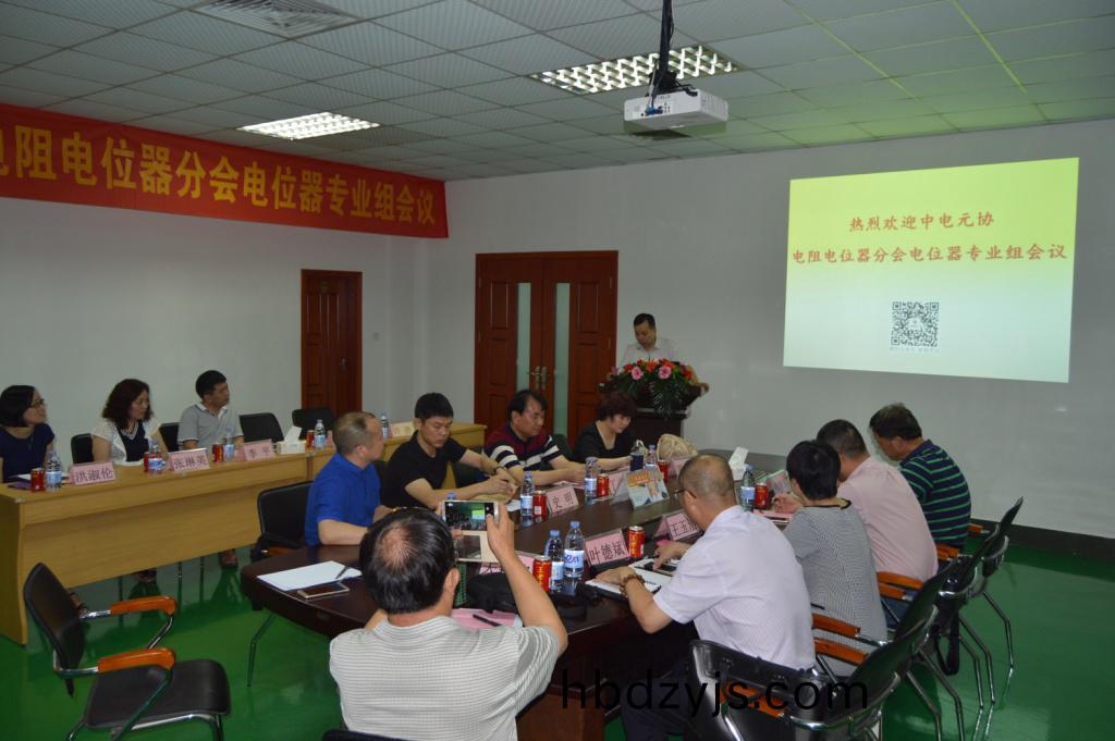 電位器(qi)研(yan)討會