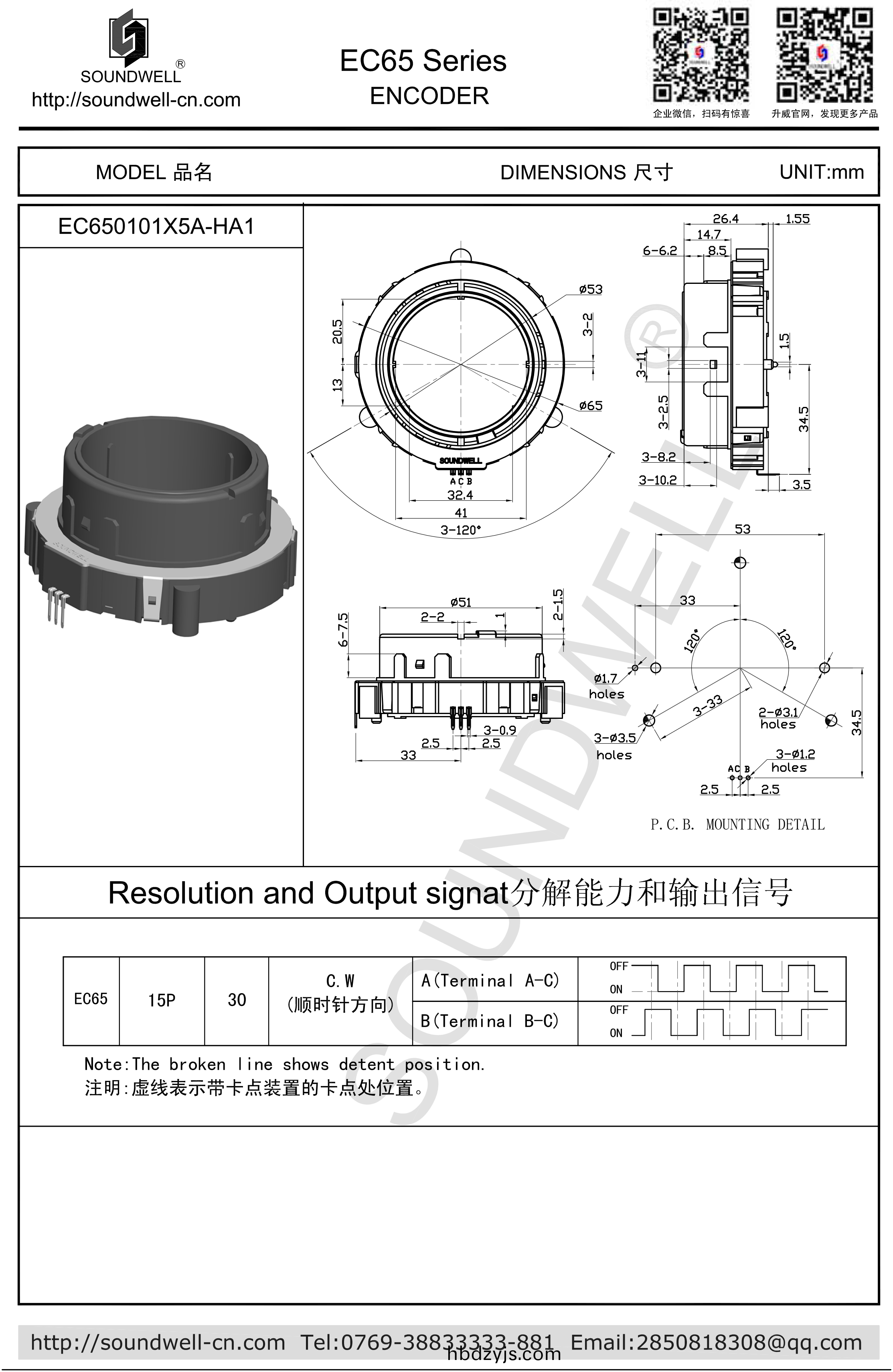 EC65中(zhong)空編碼(ma)器槼(gui)格書