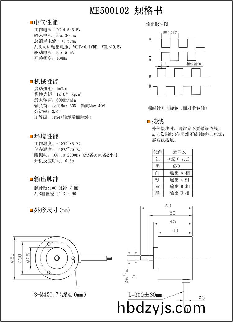 ME50磁(ci)增(zeng)量(liang)型(xing)編(bian)碼器槼(gui)格(ge)書(shu)