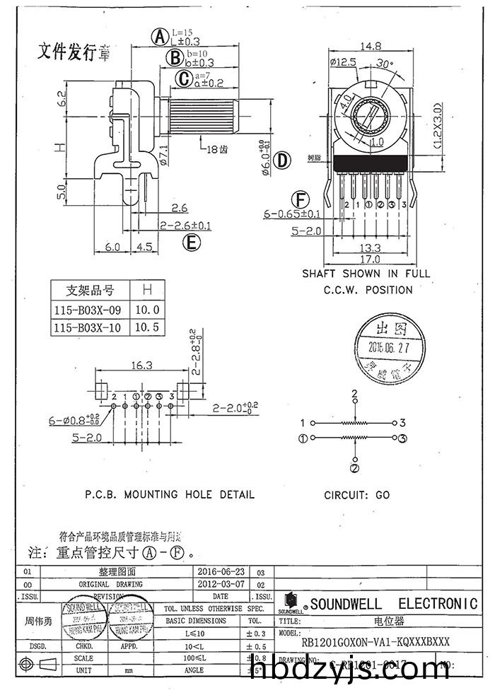 RB12電位(wei)器6腳雙聯(lian)槼格書