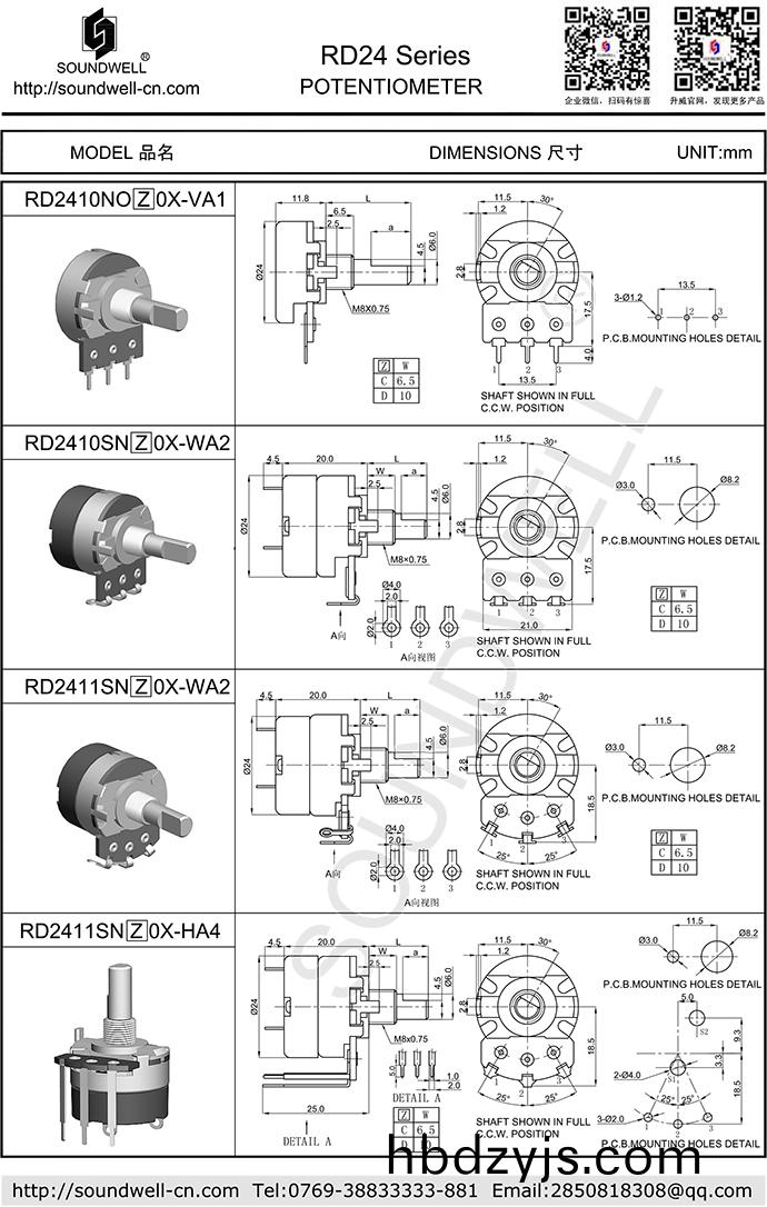 RD24鏇(xuan)轉電位器帶開關