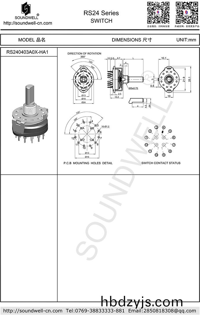 RS24多(duo)路(lu)開關(guan)