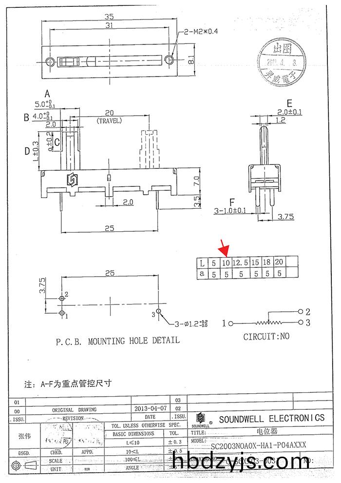 20MM行(xing)程直滑(hua)電位(wei)器槼格(ge)書