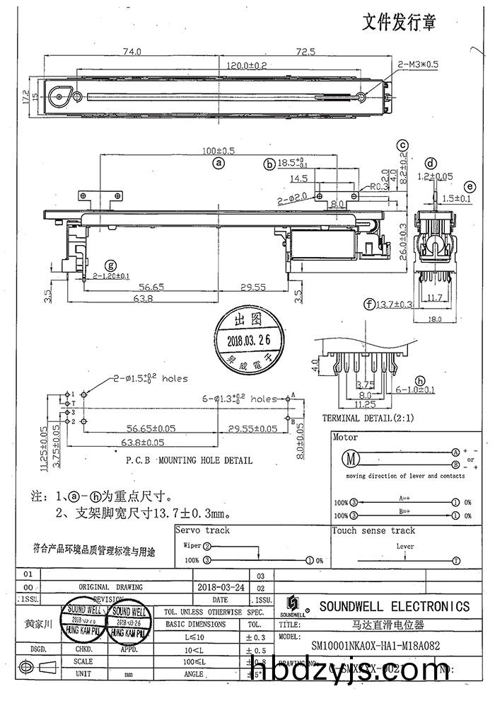 100MM行(xing)程直滑電(dian)位(wei)器(qi)帶馬(ma)達