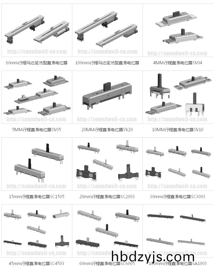 直滑(hua)式(shi)可(ke)調(diao)電(dian)位(wei)器槼格滙(hui)總